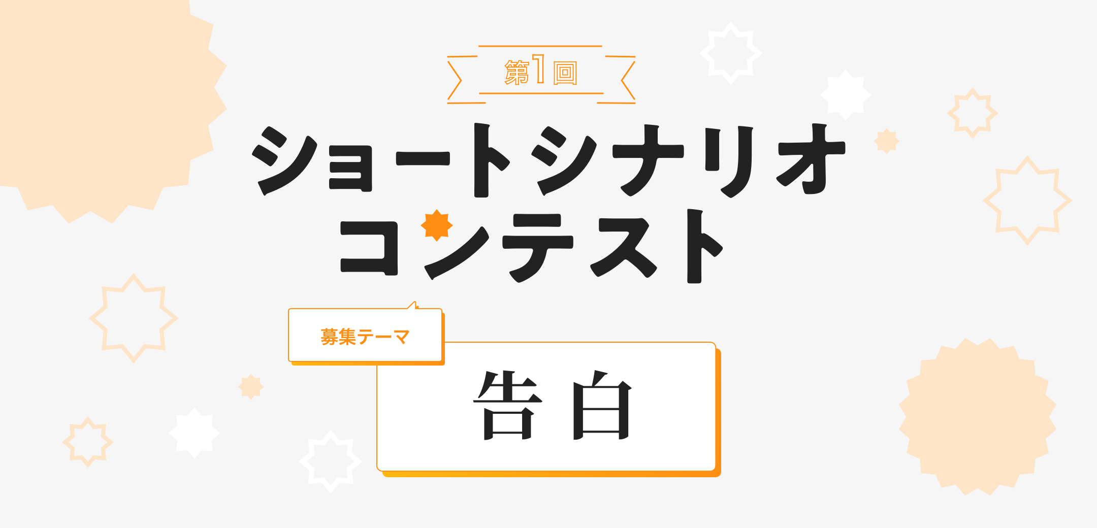 第1回ショートシナリオ 短編小説コンテストの受賞作品 Tapnovel タップノベル